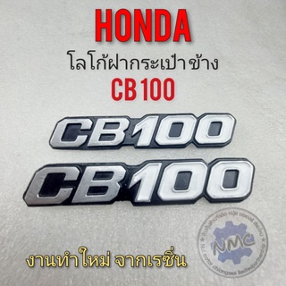 โลโก้ cb100 โลโก้ ฝากระเป๋า cb100 โลโก้ฝากระเป๋าข้าง cb100 โลโก้ฝากระเป๋าข้าง honda cb100