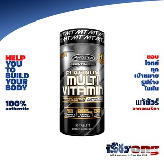 MuscleTech Platinum Multi Vitamin วิตามืนรวมสำหรับผู้ชายที่ออกกำลังกาย หรือทำงานหนัก รวมสารอาหารสำคัญและจำเป็นครบถ้วน