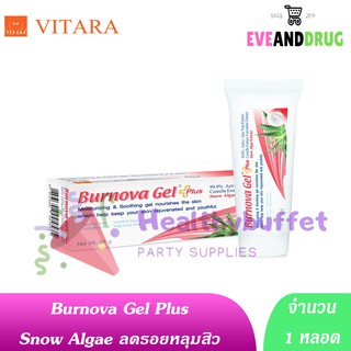 สีแดง Burnova Gel Plus Snow Algae 25G, 70G เลือกขนาด เจลว่านหางจระเข้ เบอร์โนว่า สีชมพู จุดด่างดำ 25 กรัม และ 70 กรัม