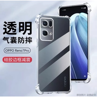 [ส่งจากไทย] Case OPPO Reno 7Pro 5G เคสใส เคสโทรศัพท์ ออฟโป้ เคสกันกระแทก TPU CASE เคส Oppo reno7Pro