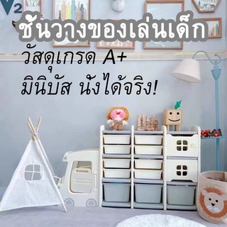 [NWC!] ชั้นเก็บของเล่น ราคาถูก กล่องใส่ของเล่น สำหรับเด็กเล็ก นั่งได้ ที่เก็บของเล่น รถบัสเด็ก มีแตรให้เล่นอย่างสนุกสนาน