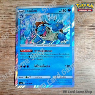 คาเม็กซ์ (AS5a C 035/184 R/SD,R/Foil) น้ำ ชุดดับเบิ้ลเบิร์ส การ์ดโปเกมอน (Pokemon Trading Card Game) ภาษาไทย