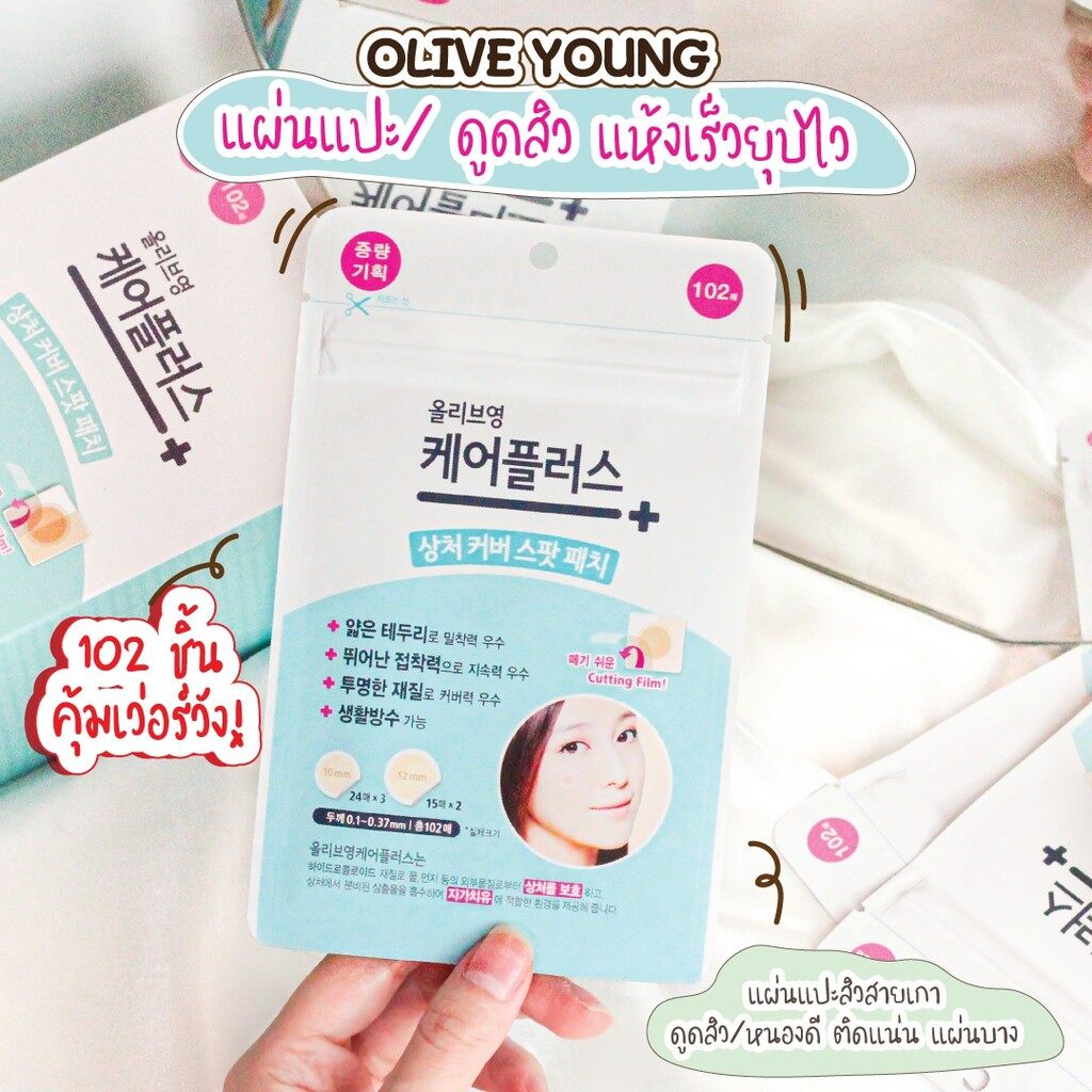 (พร้อมส่ง/ของแท้) Olive Young Care Plus Spot Patch แผ่นแปะสิว