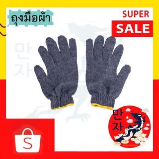 ถุงมือผ้าฝ้าย สีเทา ขนาด 7 ขีด #ขายยกโหล Grey Cotton Gloves
