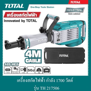 เครื่องสกัดไฟฟ้า กำลังไฟฟ้า 1700 วัตต์ กำลังเจาะ 50J รุ่น TH 217506