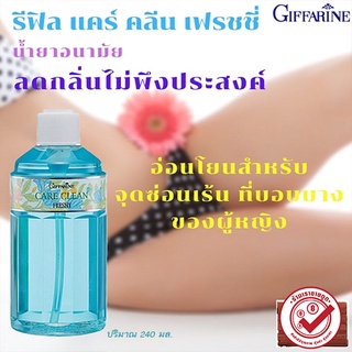 RefillSALE🔥สบู่เหลวกิฟฟารีนทำความสะอาดจุดซ่อนเร้นสูตรเย็นไร้กลิ่นไม่พึงประสงค์💦ขวดสีฟ้า/240มล./1ขวด/รหัส11512🌺อngR