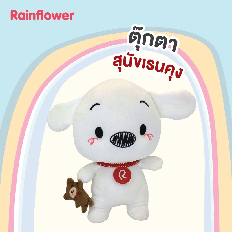 Rainflower ตุ๊กตาสุนัขนำโชค(ตัวนั่ง)