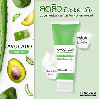 Pro You Avocado &amp; Aloe Vera Foam Cleanser (120ml) โฟมล้างหน้าสูตรอะโวคาโดและว่านหางจระเข้