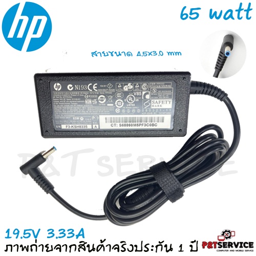 สายชาร์จโนีตบุ๊ค HP Adapter 19.5V/3.33A 65W  4.5*3.0mm สายชาร์จ เอชพี อะแดปเตอร์, สายชาร์จ HP ของแท้