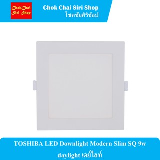 TOSHIBA LED Downlight Modern Slim SQ 9w daylight เดย์ไลท์