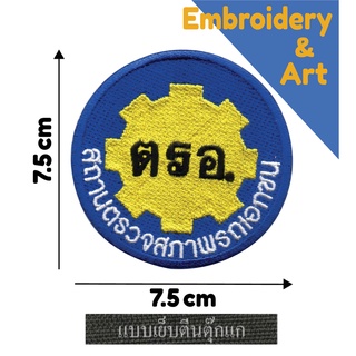 ตรอ. สถานตรวจสภาพรถเอกชน อาร์ม โลโก้ ตีนตุ๊กแก