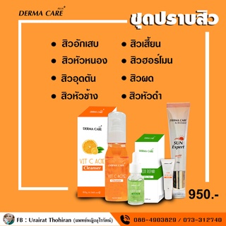 เซตปราบสิว/เคลียร์สิวทุกชนิด Derma Care Plus+// Derma Care by Dr.Urairat