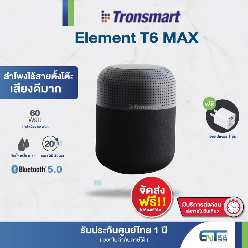 ประกันศูนย์1ปี แถมหัวชาจน์ Tronsmart Element T6 Max Bluetooth Speaker ...