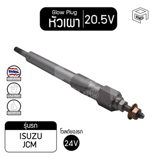 หัวเผา PI-44 20.5V เกรดA อีซูซุ ISUZU PFR, JCM รถบรรทุก หัวละ ราคาต่อชิ้น