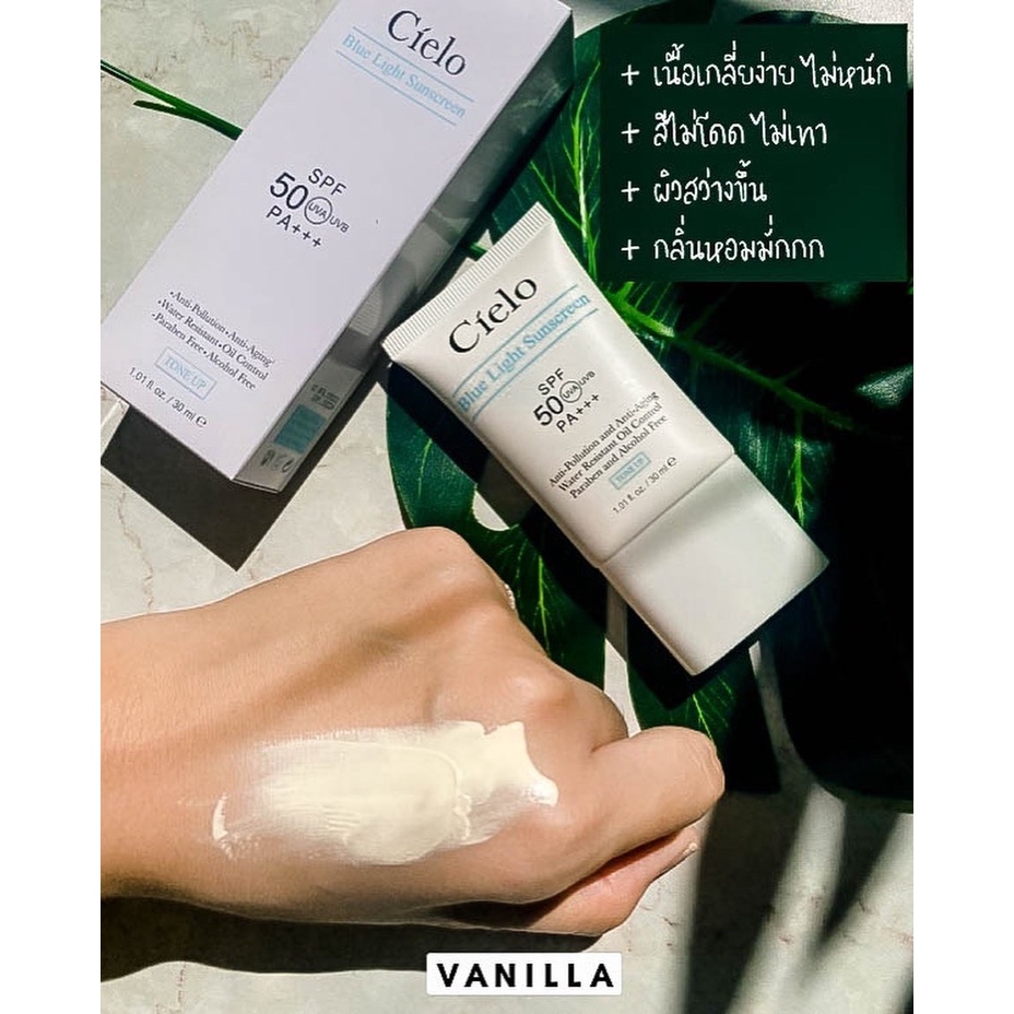 ครีมกันแดดเซียโล่ Cielo SPF50 PA+++ 10 ML. กันแดดของDr.JiLL ปลายทางฟรี