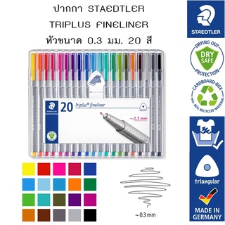 ปากกา Triplus Fineliner STAEDTLER ขนาด 0.3 มม. (20 สี)