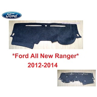 พรมปูคอนโซลหน้ารถ Ford All New Ranger 2012-2014 ฟอร์ด เรนเจอร์ (เก่า) พรมปูแผงหน้าปัด พรมในรถ พรมคอนโซล พรมหน้ารถ พรม