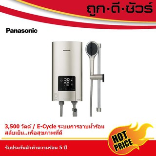 Panasonic เครื่องทำน้ำอุ่น (ร้อนสลับเย็น) DH-3ND1TS กำลังไฟ 3,500 วัตต์ (มีบริการติดตั้ง)