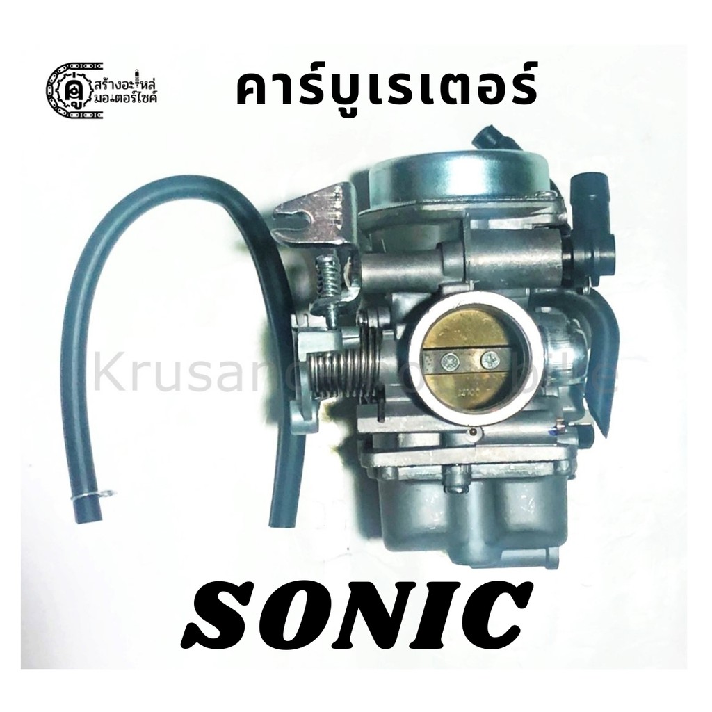 คาร์บู คาร์บูเรเตอร์ Honda Sonic