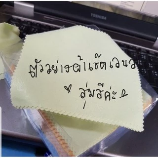 ซองแว่น กันฝุ่นกันรอย ผ้าไมโคร เช็ดเลนส์แว่น