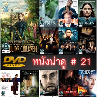 DVD หนังน่าดู ราคาถูก # 21