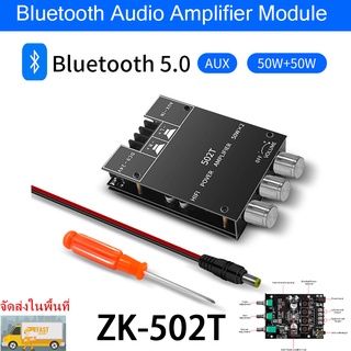 5.0 บลูทูธ 2 แชนเนลสเตอริโอ pre-amplifier board โมดูล ZK-502T ซับวูฟเฟอร์ 2x50W