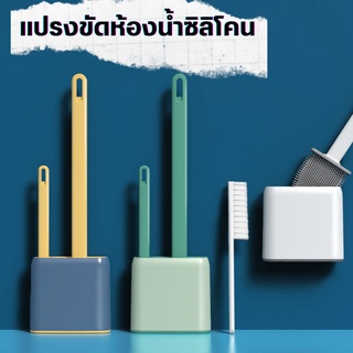 happyhome official แปรงขัดส้วม แปรงขัดห้องน้ำซิลิโคน แปรงล้างห้องน้ำ อุปกรณ์ทำความสะอาดห้องน้ำ