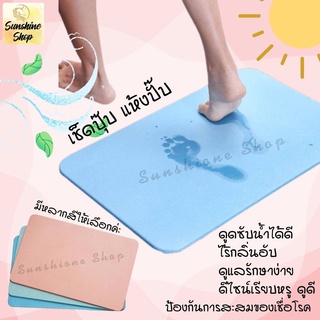 พรมหินเช็ดเท้าญี่ปุ่น **ขนาด30x40** ซับน้ำดีที่สุด #พรมหิน