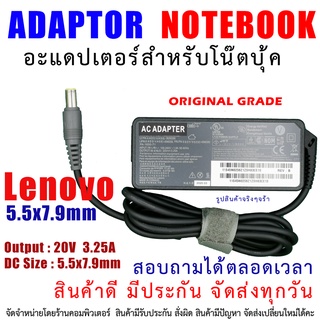 สายชาร์จโน๊ตบุ๊ค " Original grade " ADAPTER LENOVO 7.9*5.5mm 20V 3.25A 65W