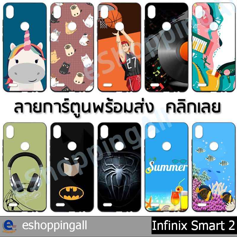 เคส infinix smart2 ชุด 3 เคสมือถือกรอบยางพิมพ์ลาย เคสการ์ตูนน่ารัก กรอบมือถือพร้อมส่งในไทย