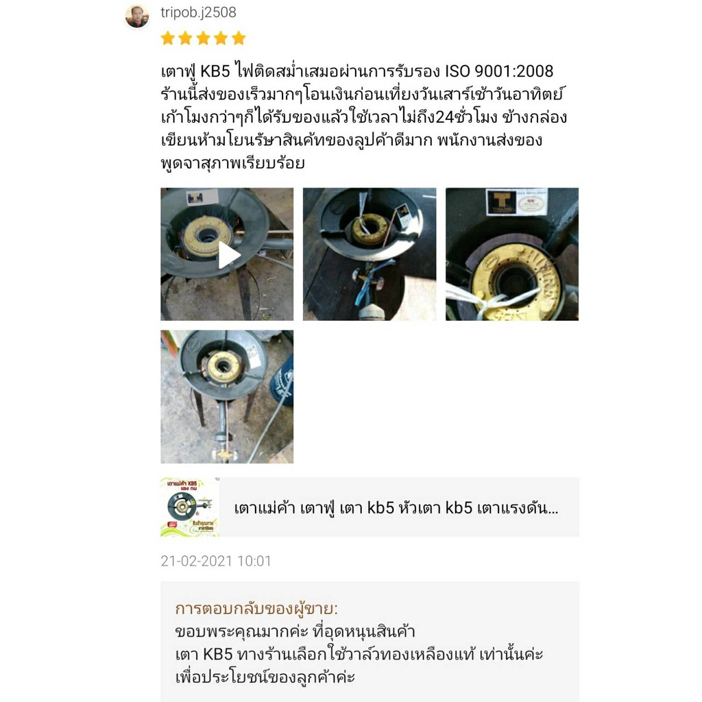 เตาแม่ค้า KB5 พร้อมวาล์ว หัวเร่ง สาย 2 เมตร เข็มขัด 2 ตัว ครบชุด(1ออเดอร์/1คำสั่งซื้อ) - รูปที่ 3