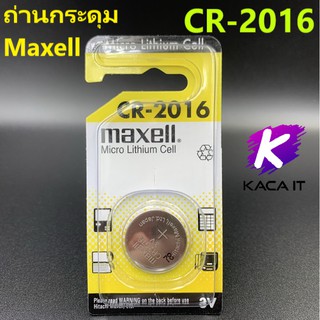 ถ่านกระดุม Maxell CR-2016 micro lithium cell แบตเต็มใช้ได้นาน ของแท้ 100%