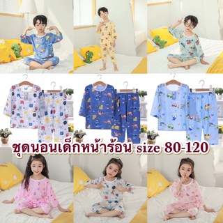 💥ส่งจากไทย💥ชุดนอนเด็กหน้าร้อน ผ้า cotton silk ใส่สบาย CK070