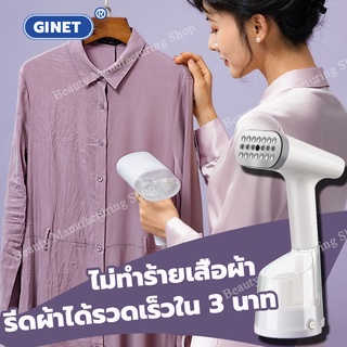 GINET เตารีดไอน้ำ（ฆ่าเชื้อและกำจัดไร การป้องกันความเสียหายต่อเสื้อผ้า） เตารีดจิ๋วพกพา เตารีดผ้าไอน้ำ มินิ เตารีดไอน้ำยืน