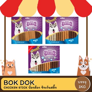 Bok Dok Chicken Stick บ๊อกด๊อก ชิกเก้นสติ๊ก  ขนาด 1 KG.