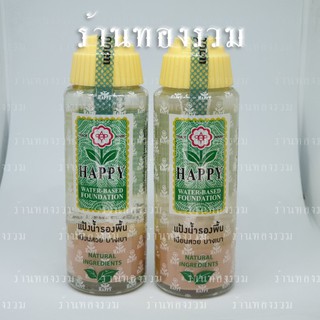 แป้งน้ำ HAPPY SKINLOTION 100 ML แป้งเค้กทาหน้าชนิดน้ำ แฮปปี้ กลิ่นยอดนิยม 100 มล.