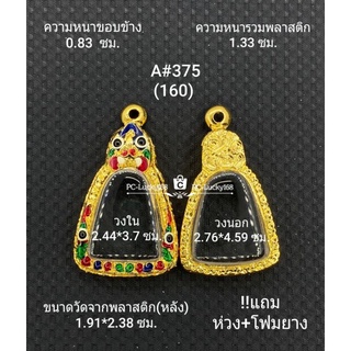 A#375(160)ตลับพระ/กรอบพระไมคอน ภายใน 2.44*3.70 ซมพิมพ์เหรียญเข้ารูปจอบใหญ่หลวงพ่อเงิน  ** ขนาดที่ใส่สวย 2.1*3.4 ซม**