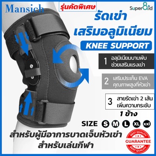 Aluminium knee support ที่พยุงเข่า เสริมอลูมิเนียม สายรัดเข่า ผ้ารัดหัวเข่า สายรัดหัวเข่า ที่พยุงเข่า ที่รัดหัวเข่า