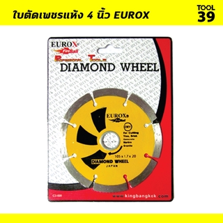 Eurox ใบตัดเพชร ขนาด 4" แห้ง สำหรับตัดกระเบื้อง อิฐ คอนกรีต หินอ่อน และหินแกรนิต