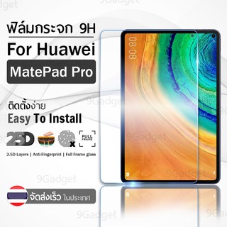 กระจก 2.5D Huawei MatePad Pro 10.8 ฟิล์มกันรอย กระจกนิรภัย เต็มจอ ฟิล์มกระจก - Premium 2.5D Curved Tempered Glass