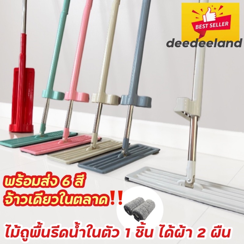 ไม้ถูพื้น ไม้ม้อบ ไม้ถูพื้นรีดน้ำในตัว รุ่น M2 แถมผ้าไมโครรุ่นพิเศษ พร้อมส่ง‼️