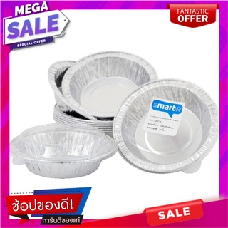 สมาร์ทเตอร์ถาดฟอยล์กลมพร้อมฝาเบอร์ 3207P 10ชิ้น Smarter Round Foil Tray with Lid No. 3207P 10pcs.