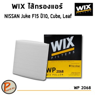 WIX ไส้กรองแอร์, กรองแอร์, สำหรับรถ NISSAN  Juke F15 ปี10, Cube, Leaf, LIVINA / WP2068  นิสสัน ลิวิน่า กรองPM2.5