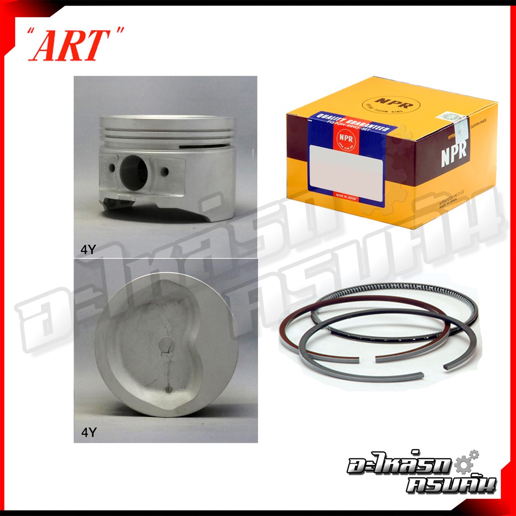 ART ลูกสูบ/แหวน NPR สำหรับ TOYOTA HIACE YH50, HILUX YN106 รุ่นเครื่อง 4Y