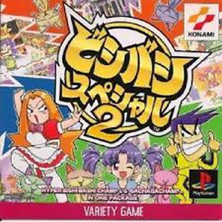 PS1: Bishi Bashi - Special 2 (J) รหัส 1106