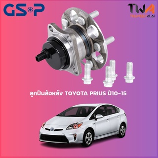 ลูกปืนล้อหลัง GSP ดุมล้อหลัง TOYOTA PRIUS ปี10-15 (1ชิ้น) 9400166