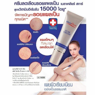 ครีมลดรอยแผลเป็น ลดรอยสิว วิตามินอีเข้มข้น สการ์ครีม  Melaklear Scar Cream Mistine