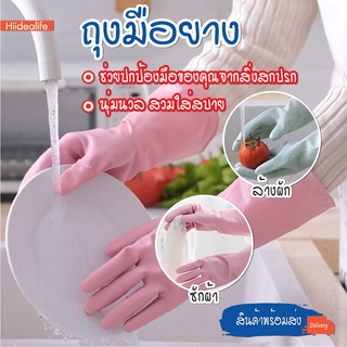 พร้อมส่ง/hiidealife/ ถุงมือยาง ทำความสะอาดอเนกประสงค์ ถุงมือยางซิลิโคลนยาว ถุงมือล้างจาน