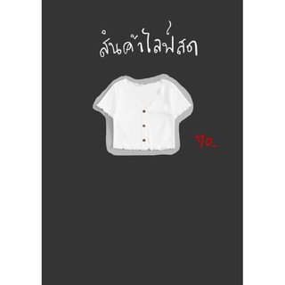 เสื้อผ้าแฟชั่นมือสอง