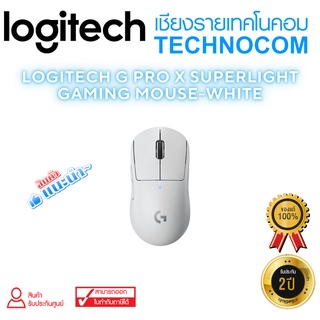 เมาส์เกมมิ่ง LOGITECH G PRO X SUPERLIGHT GAMING MOUSE-WHITE(แท้ ประกัน SIS 2 ปี)